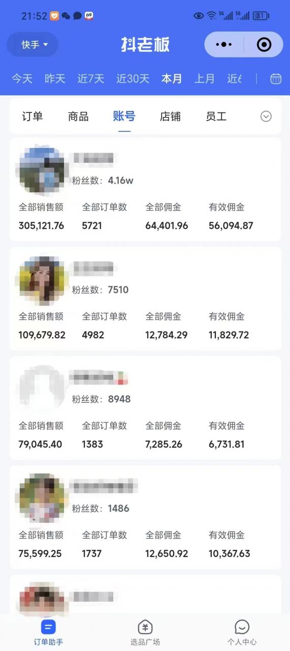 外面卖1580最新快手短视频带货,剪辑视频挂小黄车发布挣佣金,收益爆炸-第一资源库