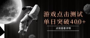 2025最新整合游戏平台,整合页游端游,自动点击单日收入突破4张+【揭秘】-第一资源库