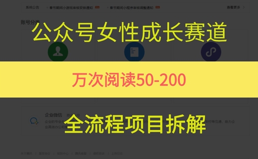公众号女性赛道,最近爆火系列,条条作品阅读量10w+-第一资源库