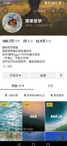 抖音博主简单的哲学短视频制作教学,涨粉很猛,变现多样化-第一资源库
