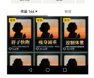 超高变现的短视频减肥细分赛道,减肥账号抖音实战训练营-第一资源库