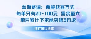蓝海赛道：需求量大 单月累计下来能突破3W-第一资源库