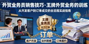 外贸业务员销售技巧,王牌外贸业务的训练-第一资源库