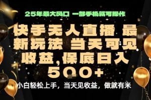 变现最快的项目,当天出收益,一部手机,保底日入5张【揭秘】-第一资源库