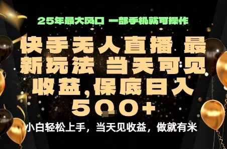 变现最快的项目,当天出收益,一部手机,保底日入5张【揭秘】-第一资源库