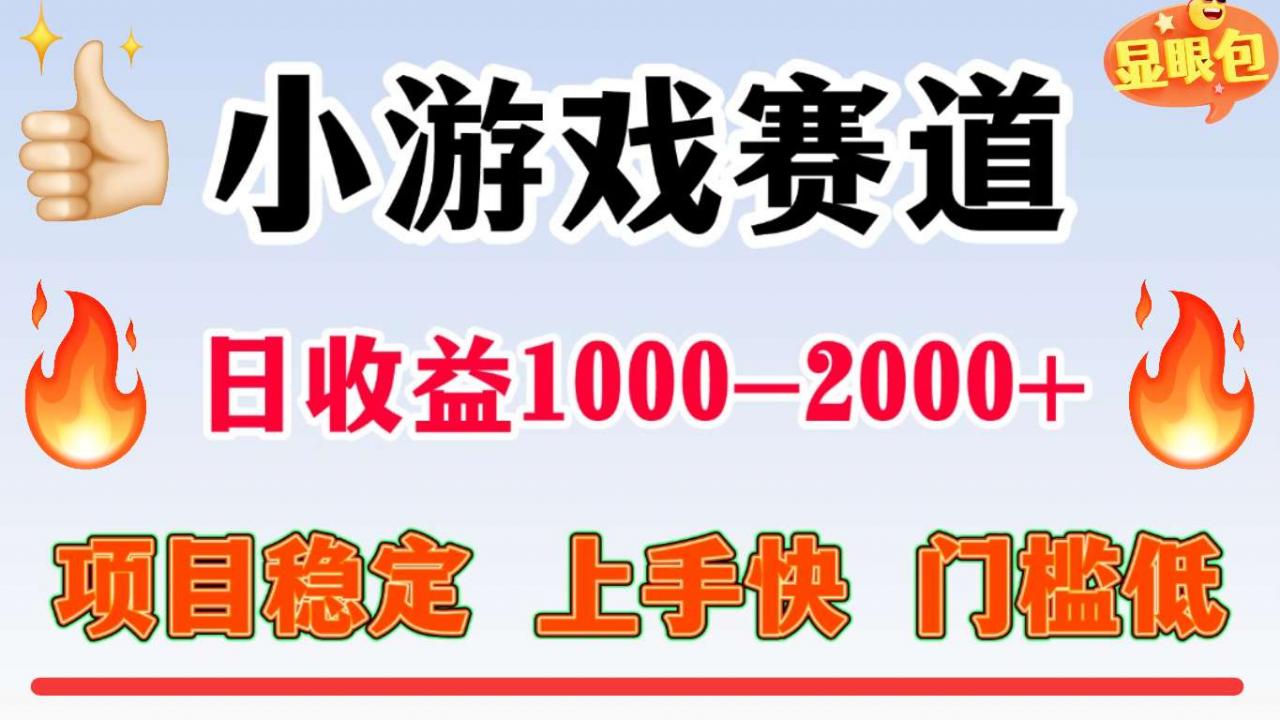全年可变现项目,不露脸直播小游戏,项目稳定,门槛低,一天收益1k+【揭秘】-第一资源库