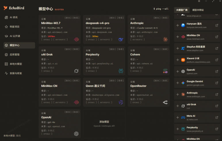 一键安装和修复Claude Code、OpenClaw、Codex等主流AI工具！Github开源神器，小白可用，EchoBird-第一资源库