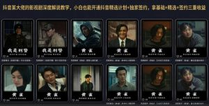 抖音某大佬的影视剧深度解说教学，小白也能开通抖音精选计划+独家签约，拿基础+精选+签约三重收益-第一资源库
