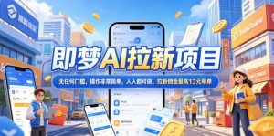 被动收入日入1000怎么做？拼多多虚拟店铺矩阵体系，全套干货轻松上手【揭秘】-第一资源库