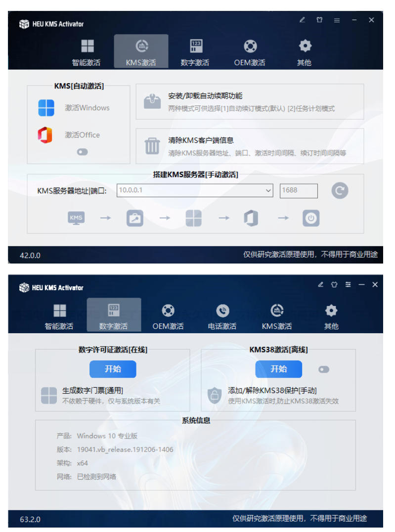 一键激活Win系统和Office办公软件，最强电脑激活KMS HUE工具，免费永久可用，支持win系统使用-第一资源库