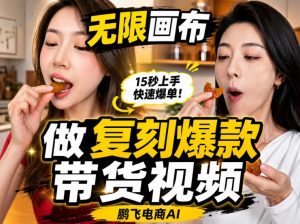 无限画布实操教程,搭一个炸裂级黑科技工作流——一键复刻爆款带货视频-第一资源库
