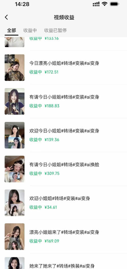 某大佬Ai变装教程，制作简单，几分钟一个作品，多平台发布撸收益-第一资源库