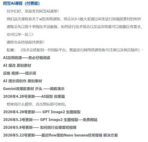 AI视频素材实战班，0-1系统教学，从零基础到进阶高手AI驱动素材焕新，提升跑量潜能，助力投产翻倍（更新）-第一资源库