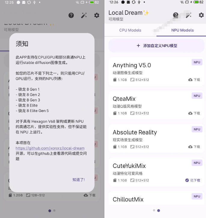 Github宝藏应用！手机端无限免费AI生图，纯本地离线运行，支持NPU加速斩获3.1k stars，local-dream-第一资源库
