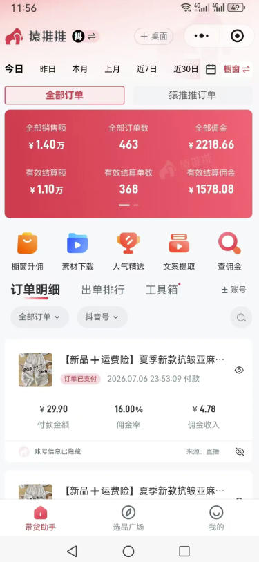 不露脸不投流不剪辑，这个直播间让我月入过1W，不露脸直播卖货，没人出镜，订单却一直在出，可批量复制-第一资源库