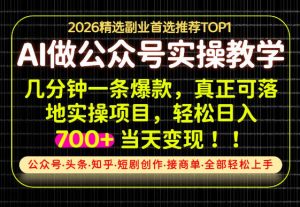 当天操作当天见收益,AI创业实战教学,一部手机就够了,单日轻松700+【揭秘】-第一资源库