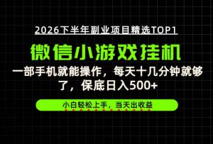 快速变现,长期稳定!一部手机就能操作,轻松日入500+,无操作门槛!【揭秘】-第一资源库