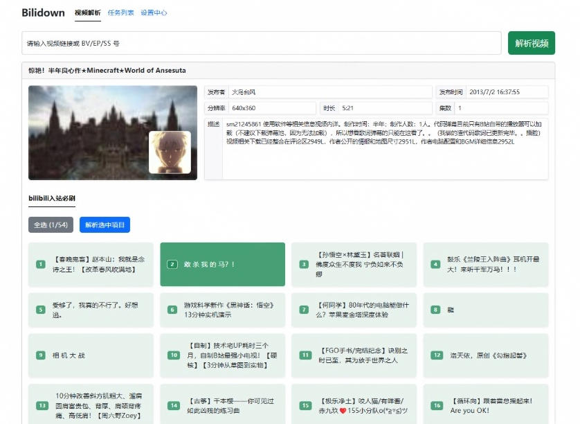 Github开源B站视频下载工具！支持8K与杜比视界的哔哩哔哩视频批量下载工具，简单易用Bilidown-第一资源库