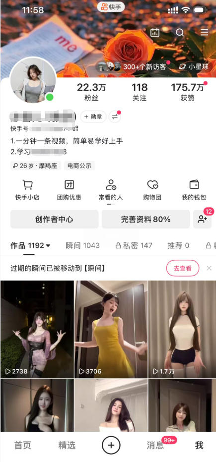 快手22.3W粉丝博主的美女跳舞视频搬运教学，快手MT搬运，一分钟一条视频，简单易学好上手，撸磁力万合收益-第一资源库