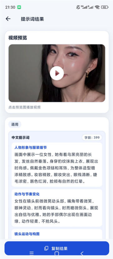 视频提示词反推软件（安卓软件），快速生成、优化、反向解析视频-第一资源库