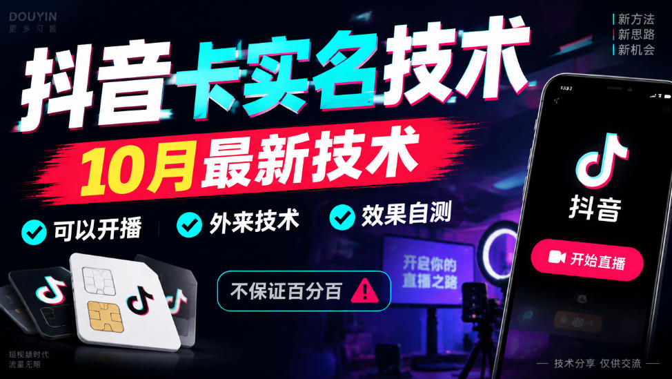 抖音卡SM技术，10月最新技术，可以开播，外来技术，效果自测，不保证百分百-第一资源库
