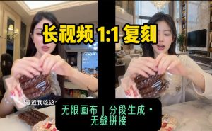 AI长视频复刻工作流:人物、背景、产品全替换,动作节奏丝滑保留-第一资源库