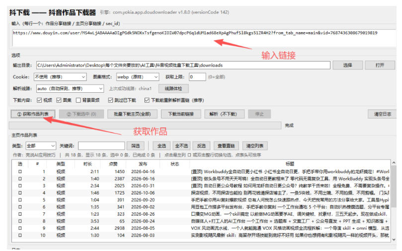 抖音批量视频下载工具，一键下载高清无水印视频，到手就能用-第一资源库
