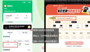 库库AI+度娘SVIP双料白嫖:一套混合拉新玩法全拆解-第一资源库