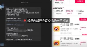 微博蓝海项目，各种Sao思路打法+AI引流思路，喂饭级教程-第一资源库