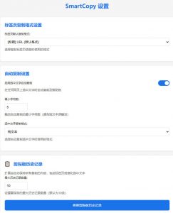轻松解除网页所有复制限制!必装级宝藏浏览器拓展,一键全能复制各大网页内容,完全免费SmartCopy-第一资源库